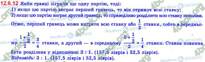 ГДЗ Алгебра 11 клас сторінка 12.6.12